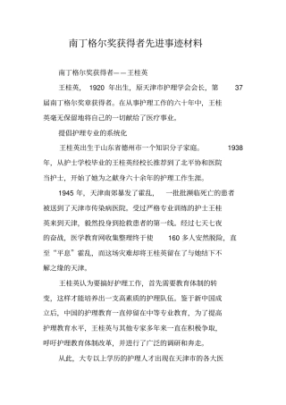 南丁格尔奖获得者先进事迹材料