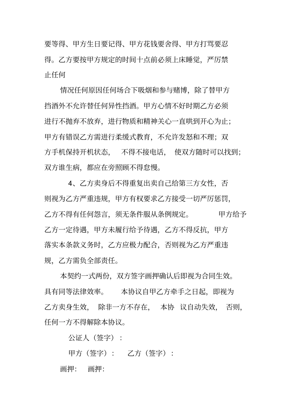 卖身契合同范本_第2页