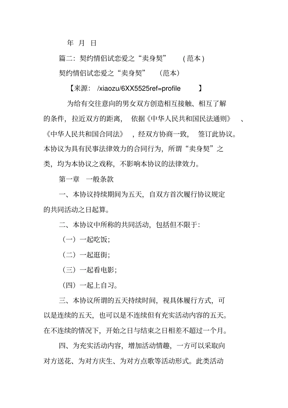 卖身契合同范本_第3页