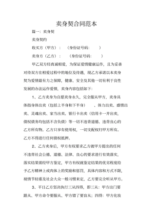 卖身契合同范本
