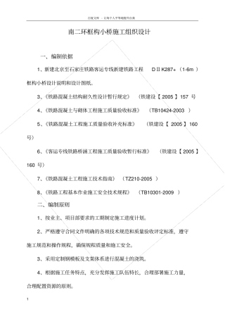 南二环框构小桥施工组织设计