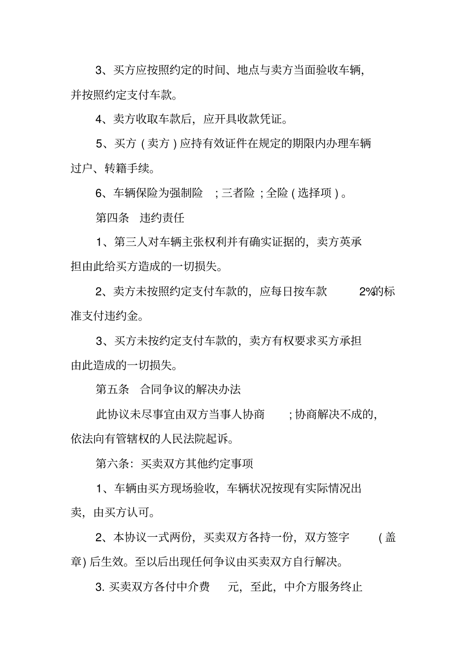 卖车协议书范本_第2页