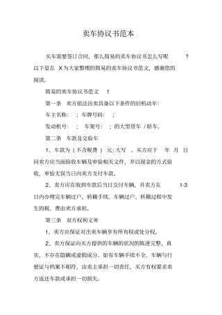 卖车协议书范本