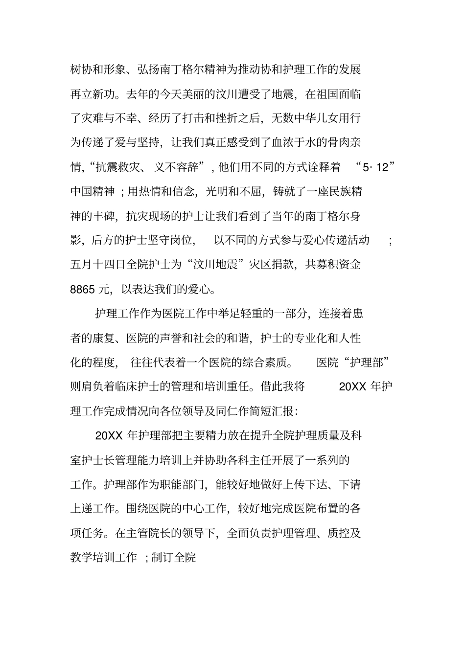 南丁格尔的诞辰纪念日：护士节致辞_第2页