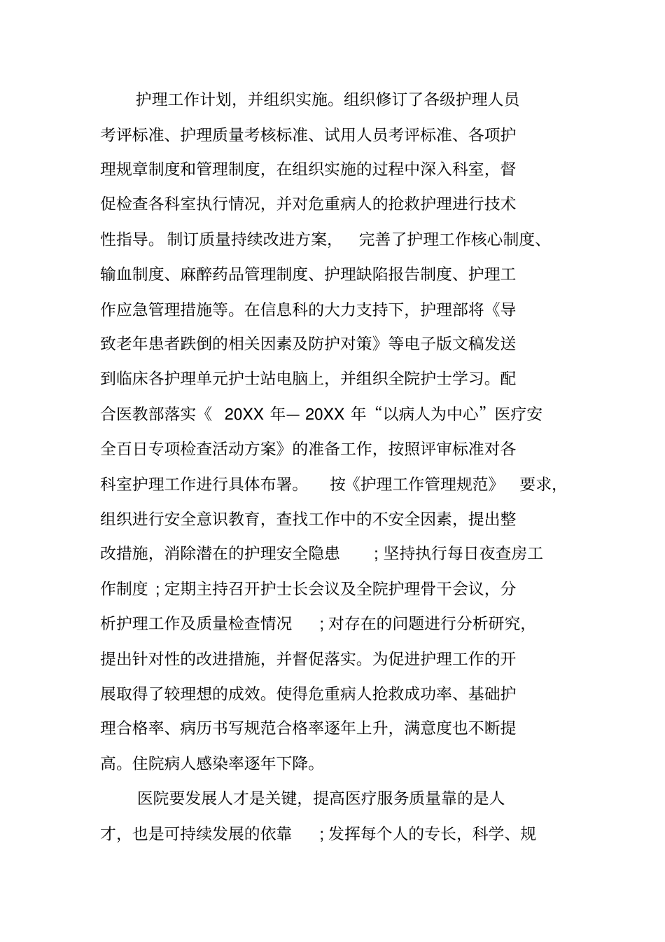 南丁格尔的诞辰纪念日：护士节致辞_第3页