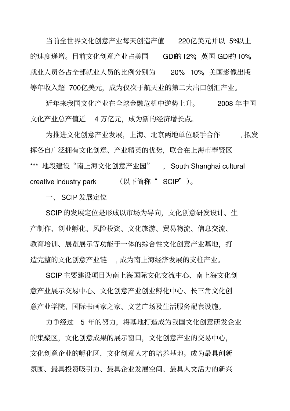 南上海文化创意产业园可行性报告_第2页