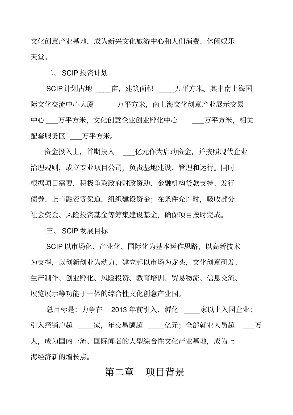 南上海文化创意产业园可行性报告_第3页