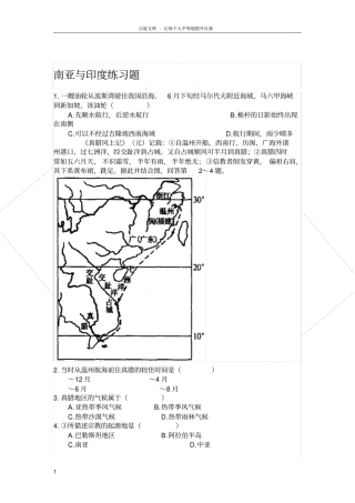 南亚与印度练习题