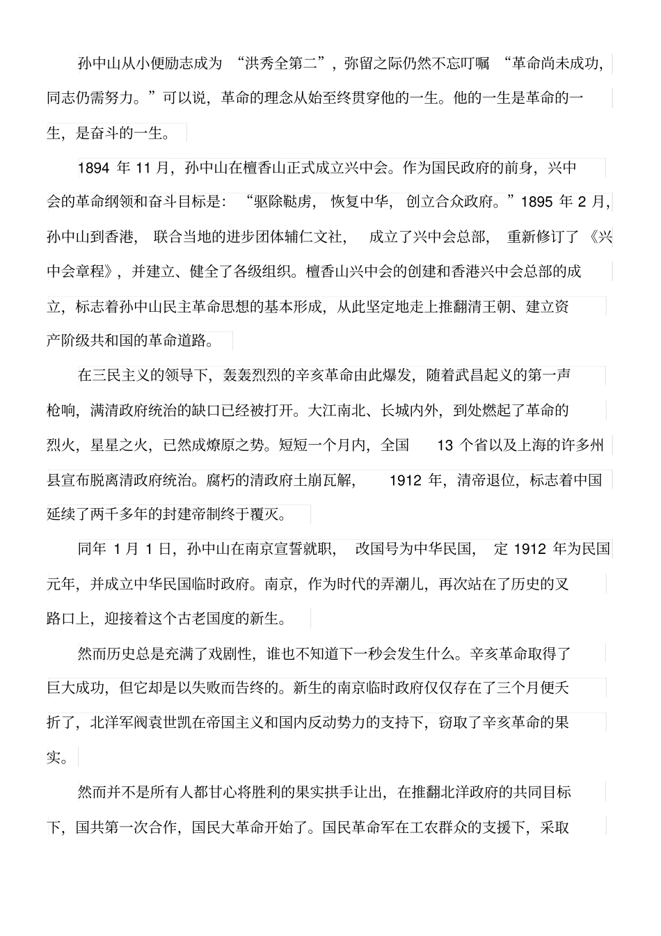 南京-中国近代史的起点与终点_第3页