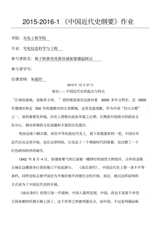 南京-中国近代史的起点与终点
