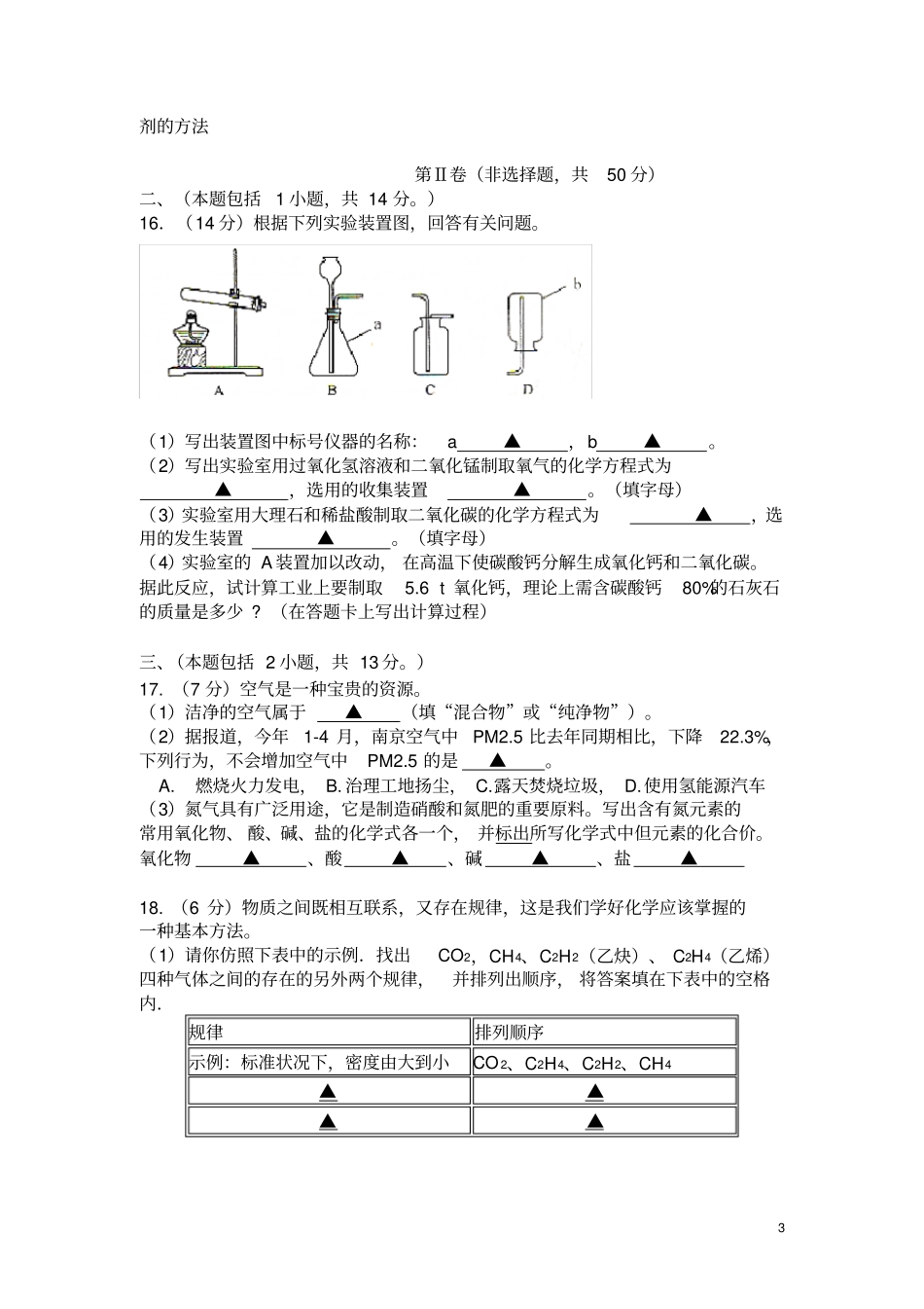南京2015化学中考试卷及答案_第3页
