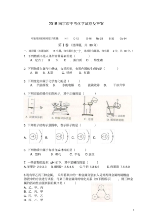 南京2015化学中考试卷及答案