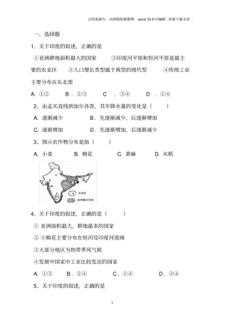 南亚练习题附详细答案