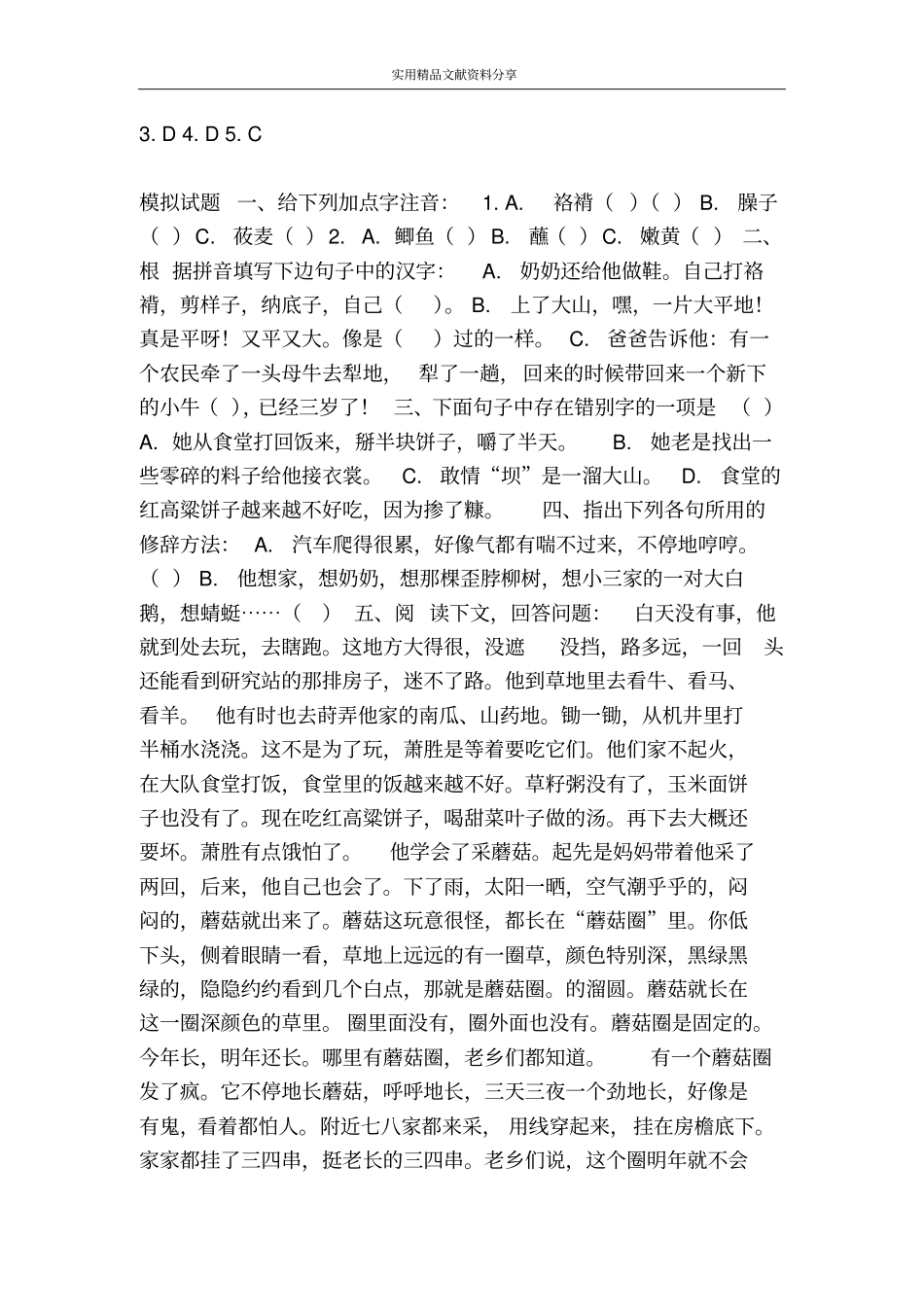 卖蟹同步练习及答案_第2页