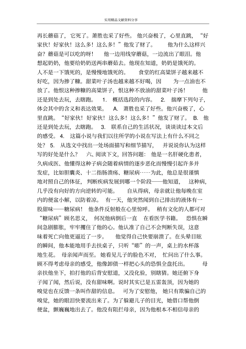 卖蟹同步练习及答案_第3页