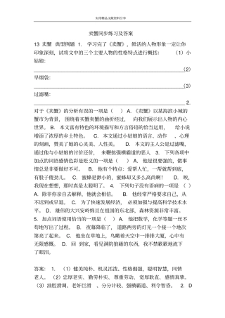 卖蟹同步练习及答案