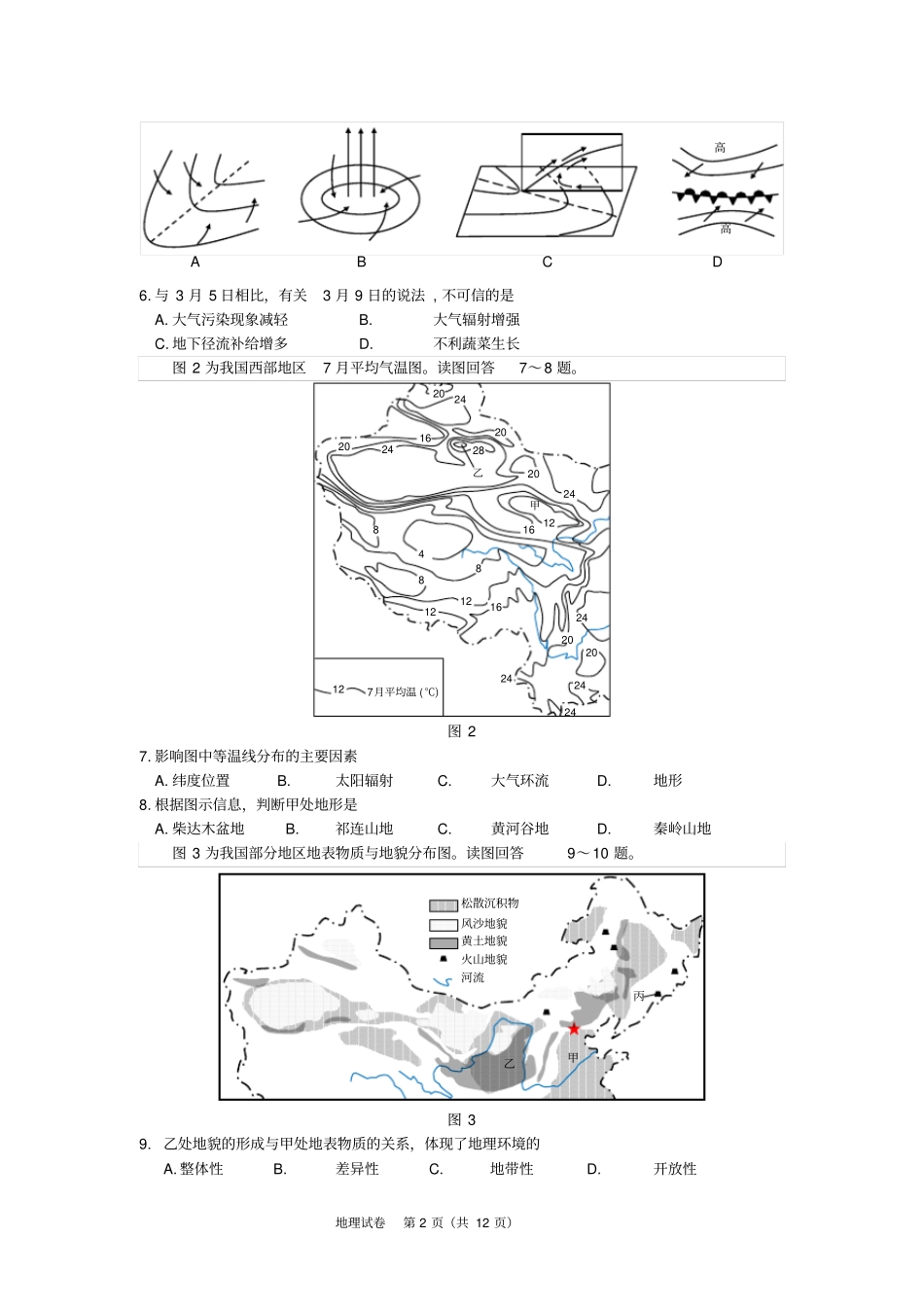 南京2016届高三第三次统测试题高清资料_第2页