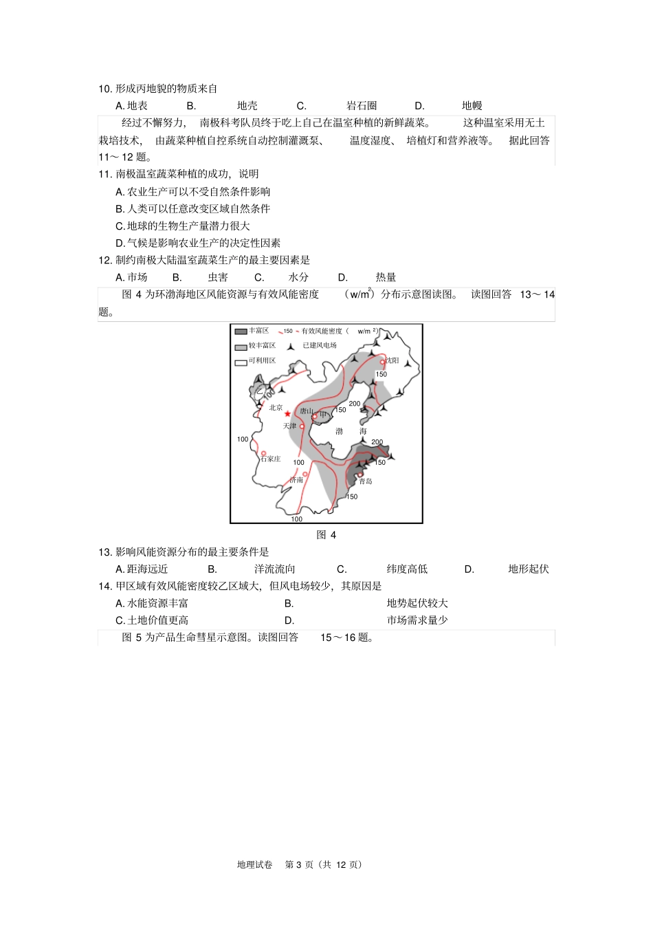 南京2016届高三第三次统测试题高清资料_第3页