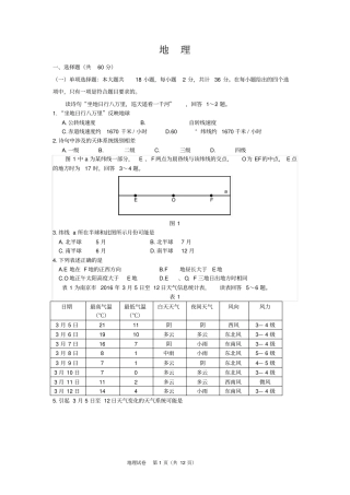 南京2016届高三第三次统测试题高清资料