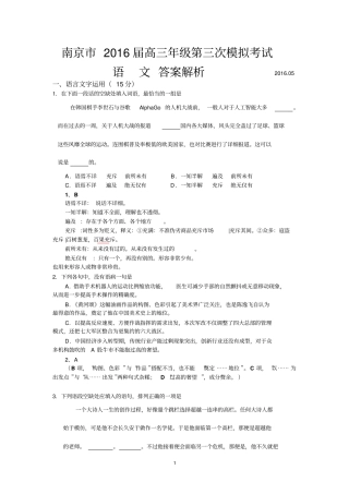 南京2016届高三年级第三次模拟考试语文试题及参考答案解析分析