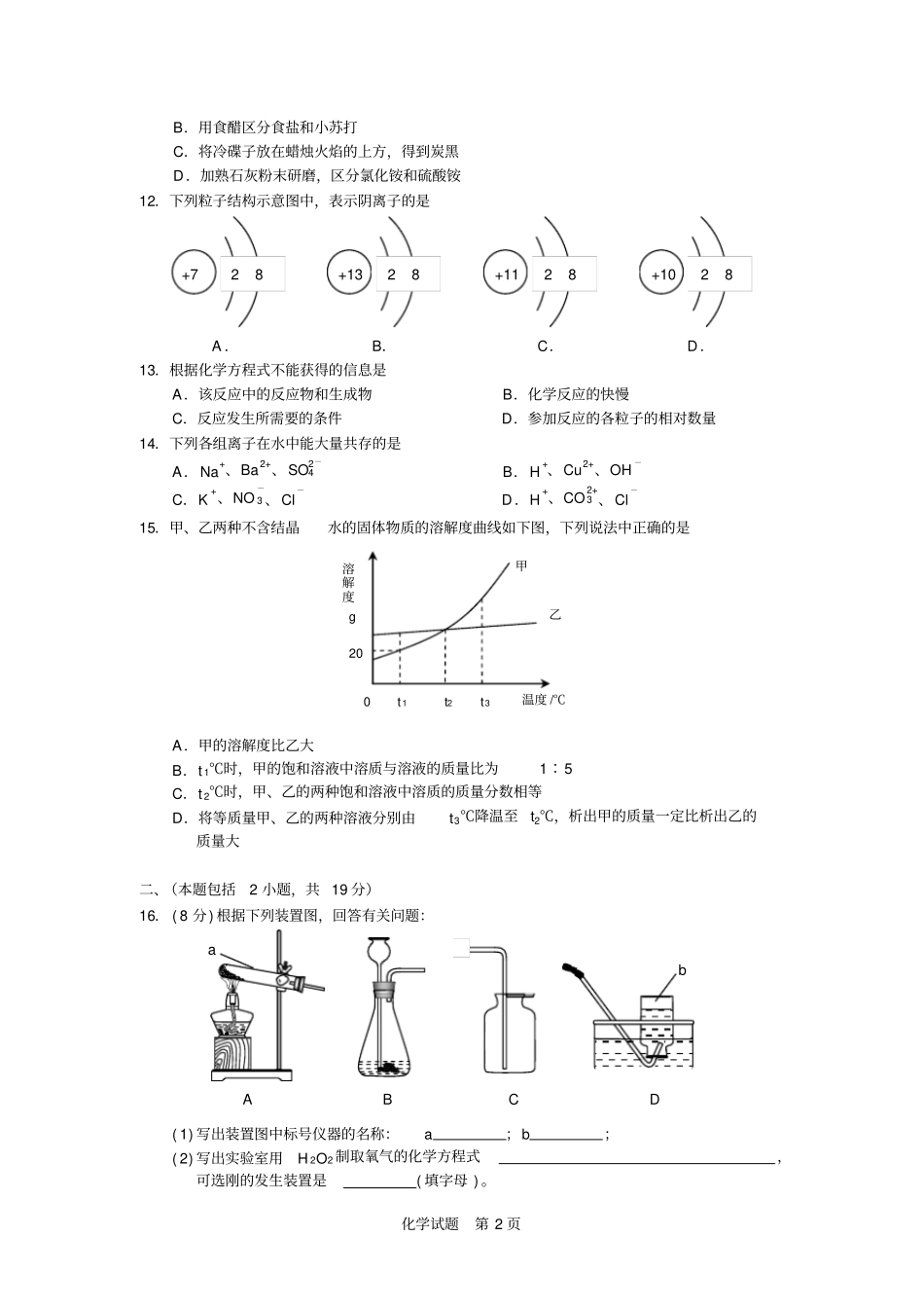 南京2014化学中考试卷及答案汇总_第2页