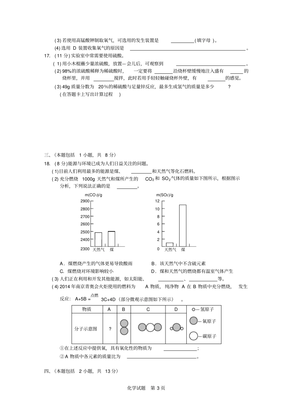 南京2014化学中考试卷及答案汇总_第3页