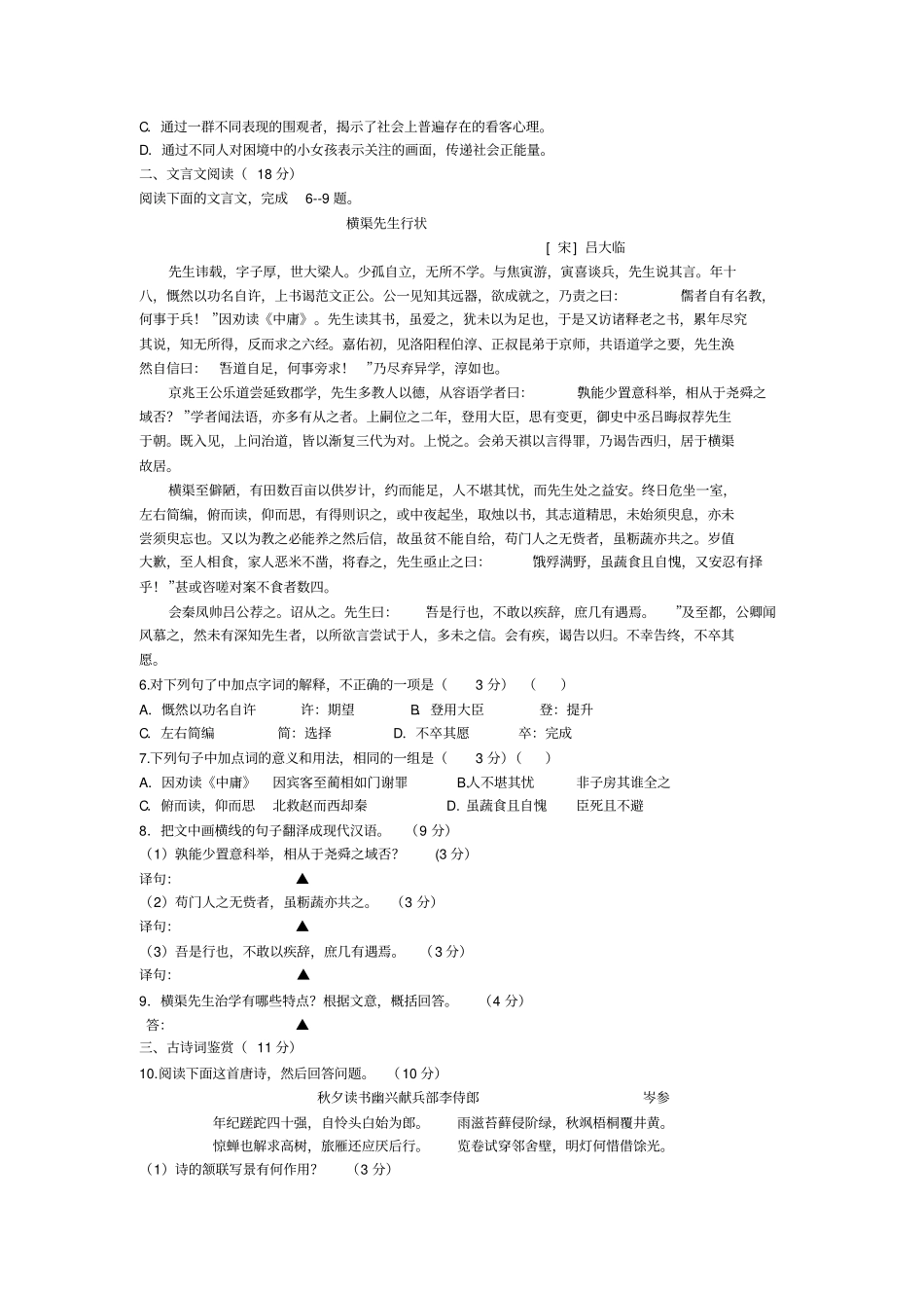 南京2016年高三一模语文试卷分析_第2页