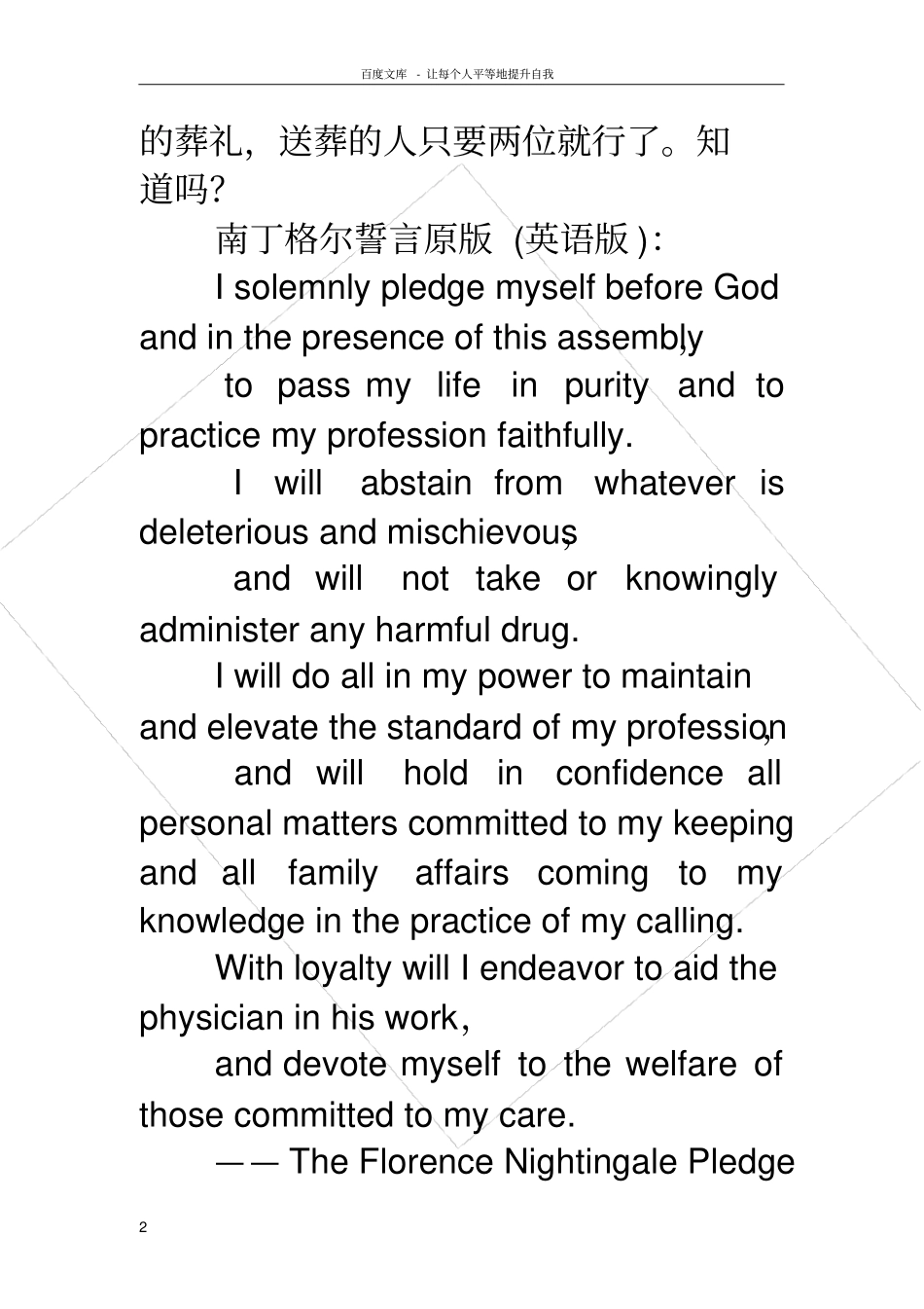 南丁格尔名言南丁格尔名言,南丁格尔誓言,南丁格尔的简介资料_第2页