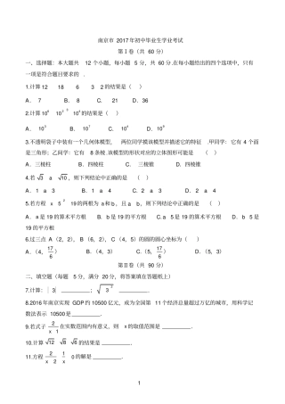 南京2017中考数学试卷版含答案