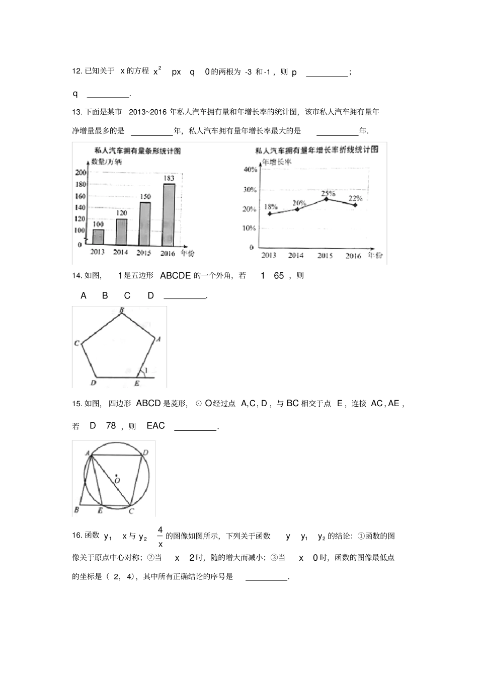南京2017年初中中考数学试卷含答案_第2页