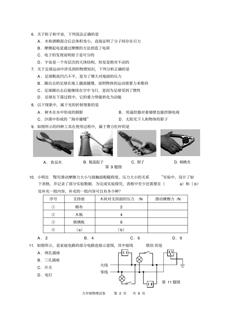 南京2016年高淳一模试卷讲解_第2页