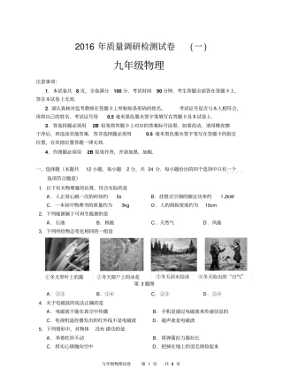 南京2016年高淳一模试卷讲解