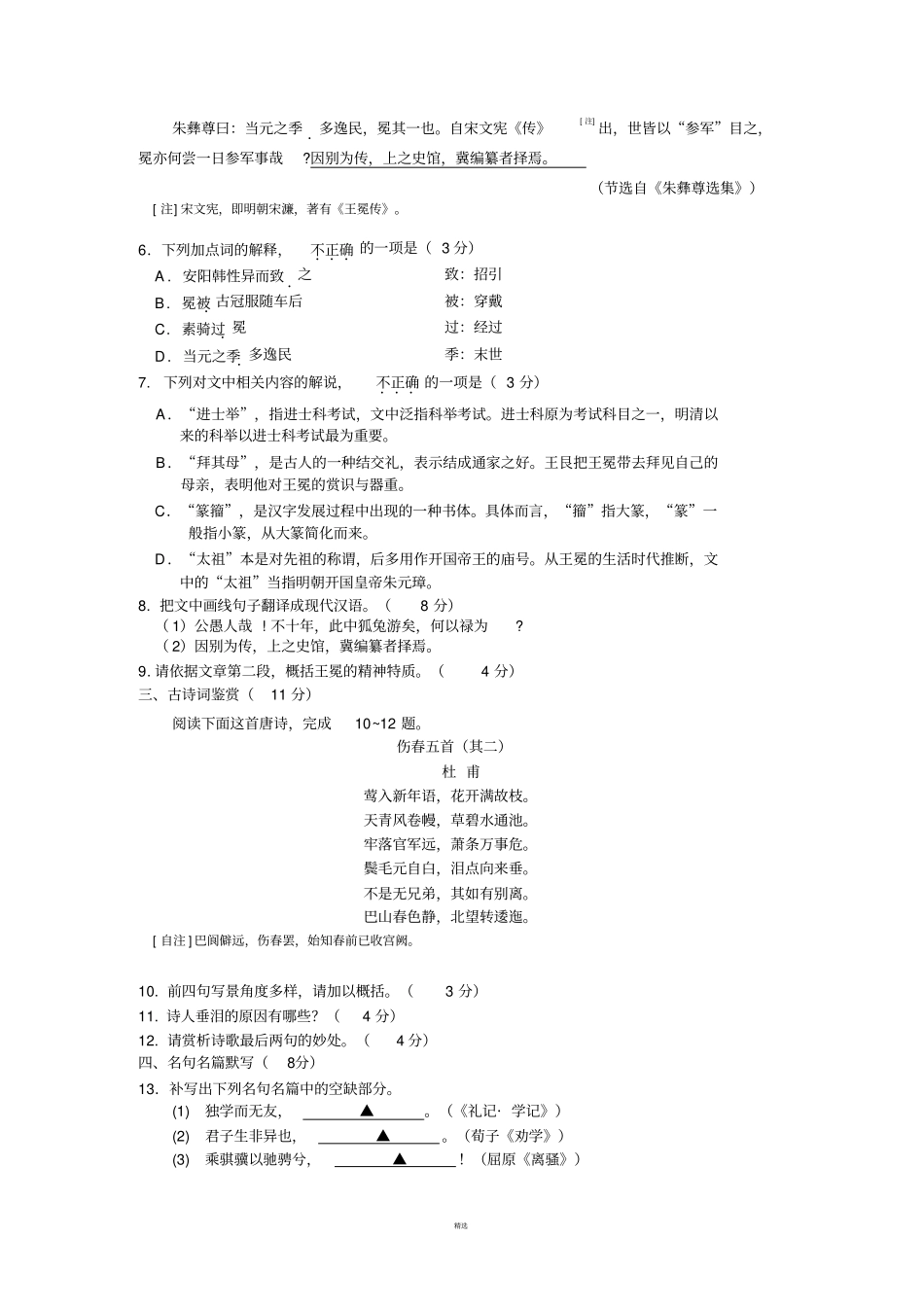 南京2018届高三年级第三次模拟考试语文_第3页