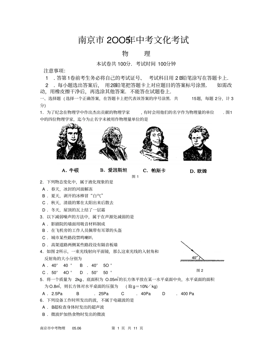 南京2OO5年中考文化考试_第1页