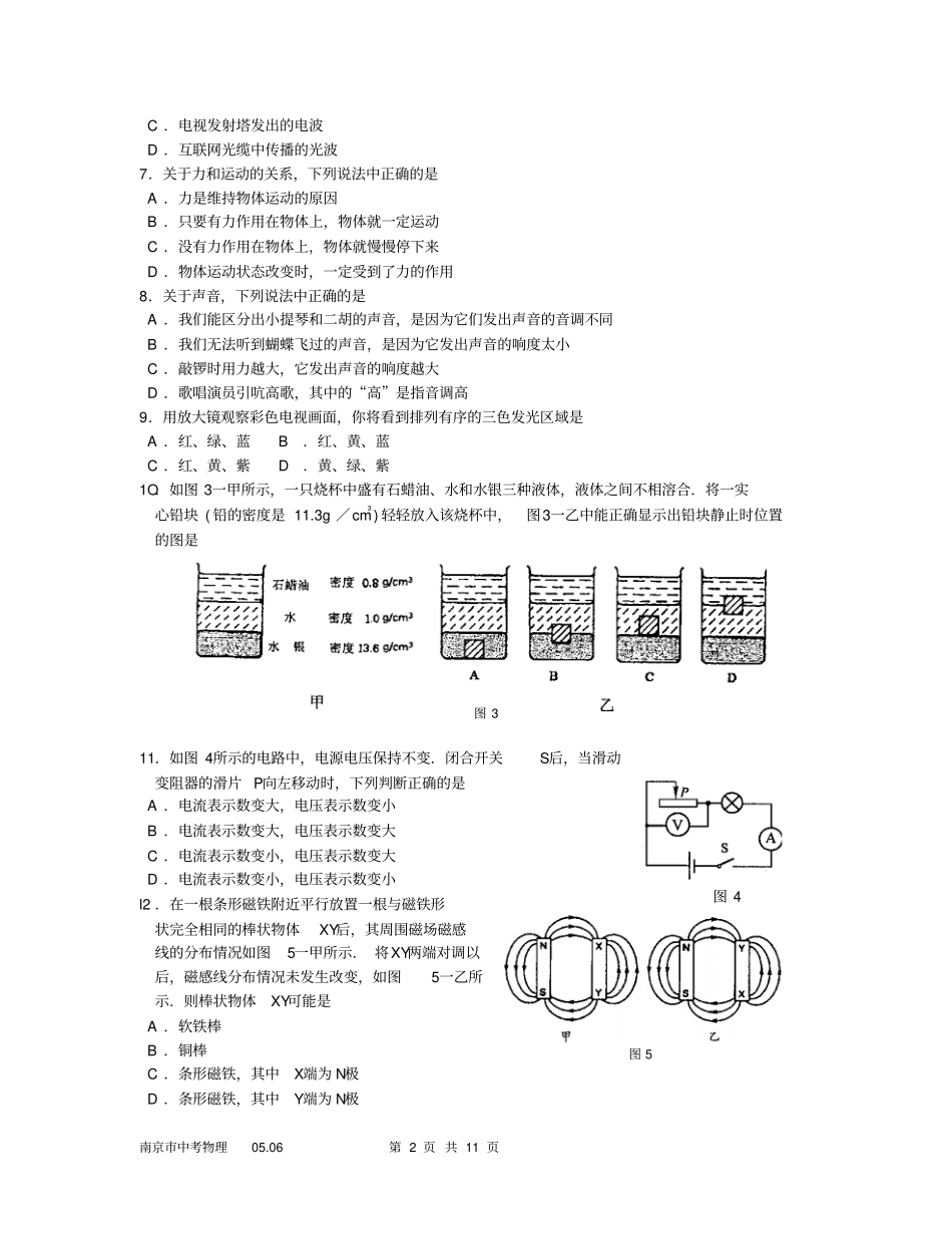 南京2OO5年中考文化考试_第2页