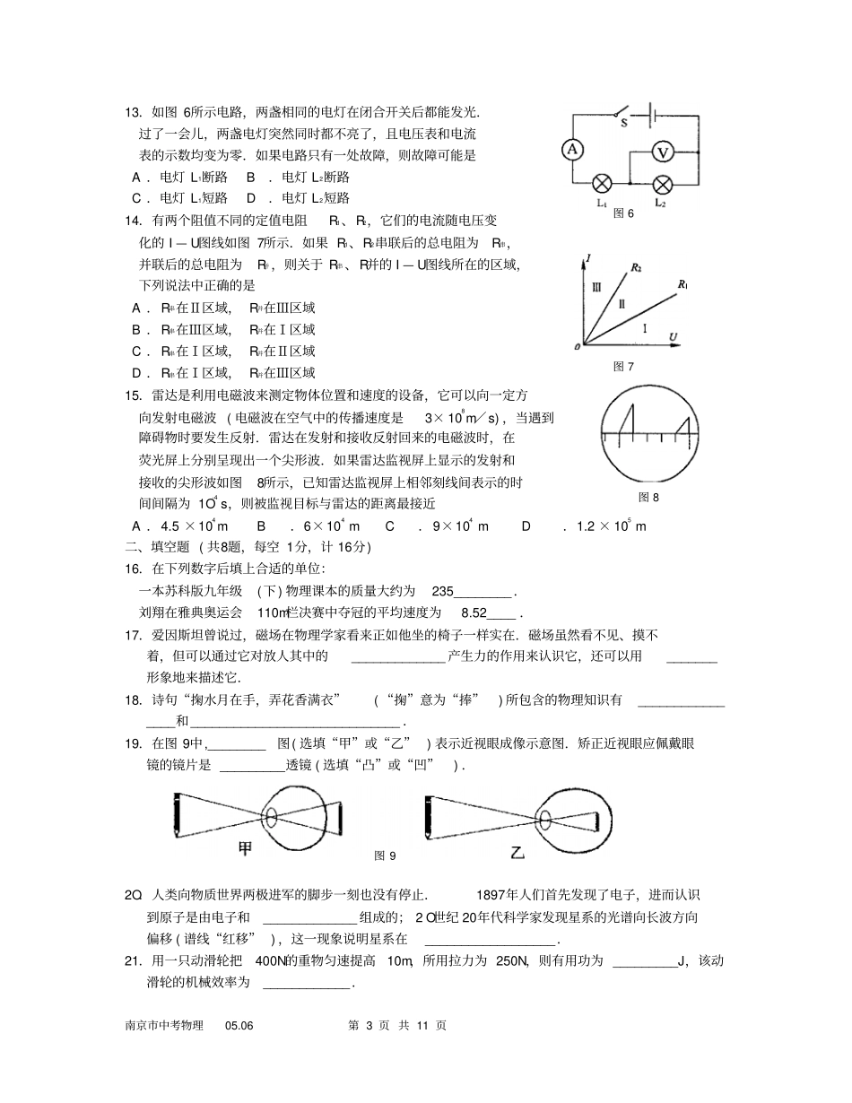 南京2OO5年中考文化考试_第3页