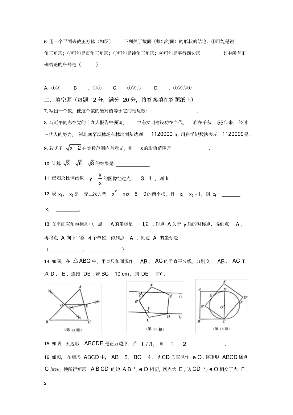 南京2018年中考数学试卷含答案版_第2页