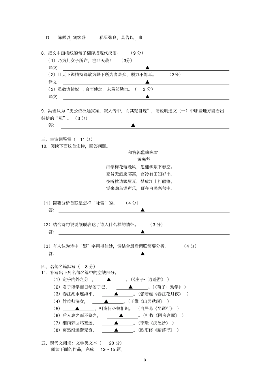 南京2017届9月高三年级语文学情调研卷含答案汇总_第3页