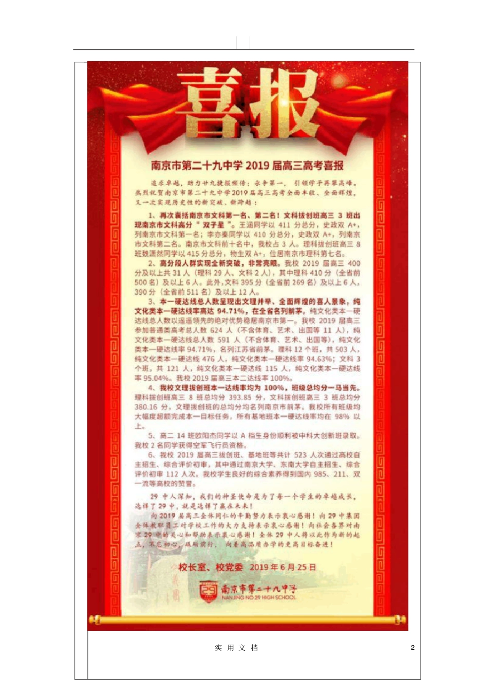 南京29中2019年成绩单!_第2页