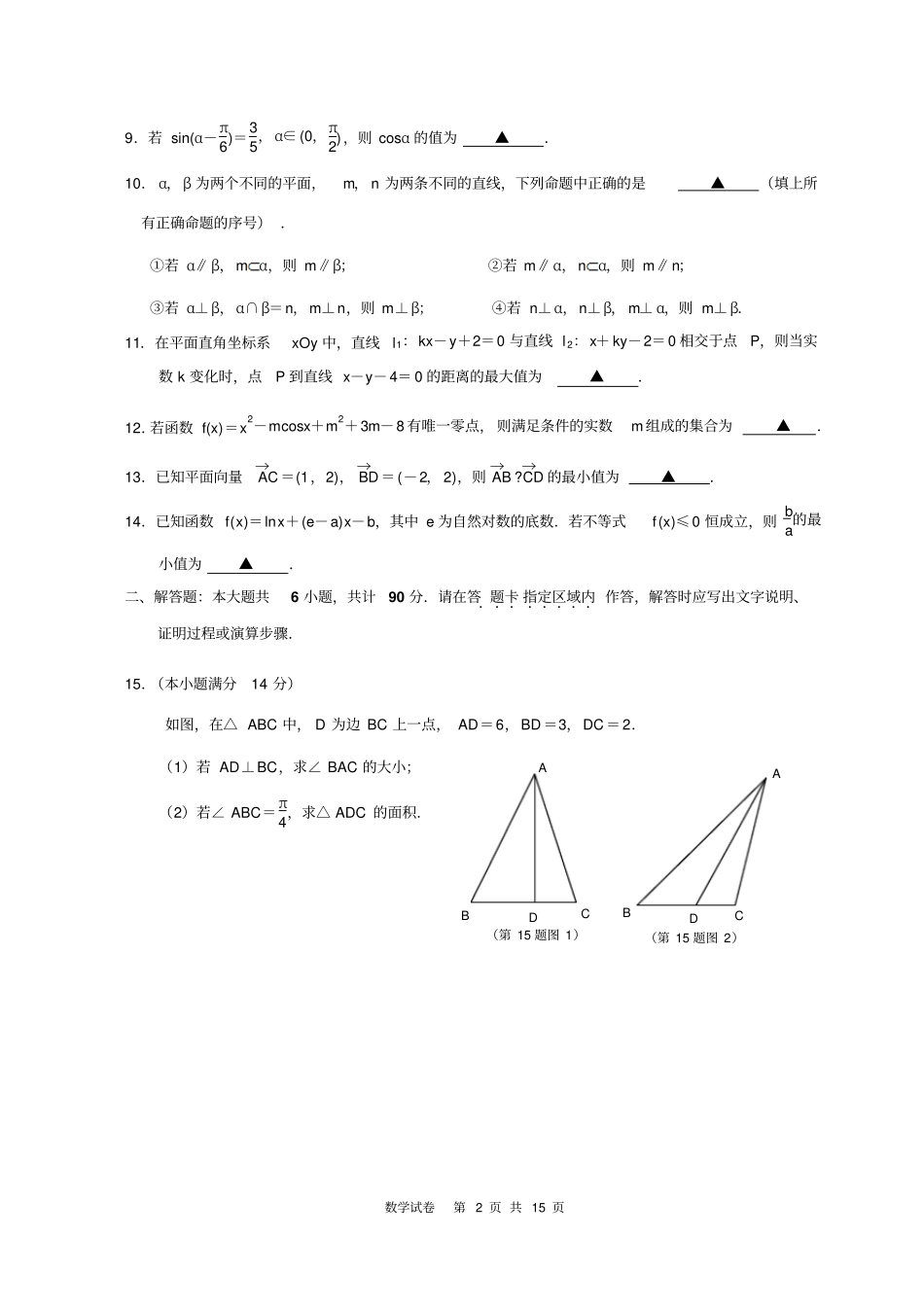 南京、盐城2017届高三年级第二次模拟考试数学试卷含答案汇总_第2页