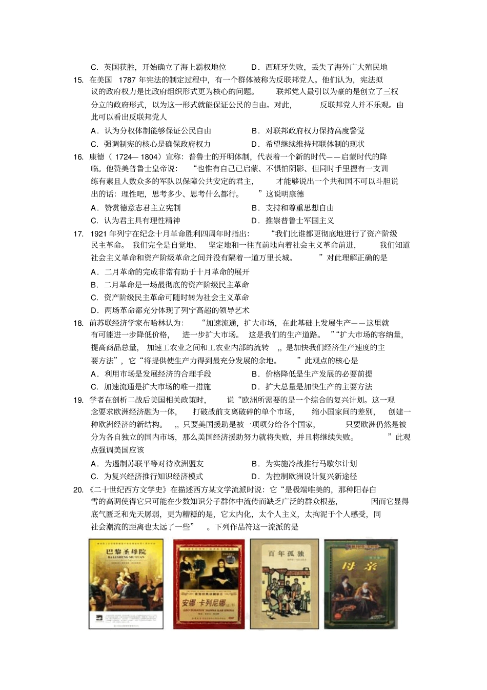 南京、盐城2016届高三年级第二次模拟考试历史试题汇总_第3页