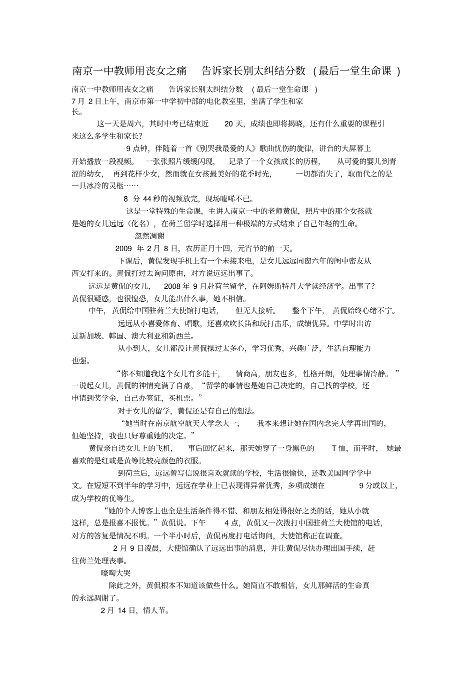 南京一中教师用丧女之痛告诉家长别太纠结分数汇编_第1页