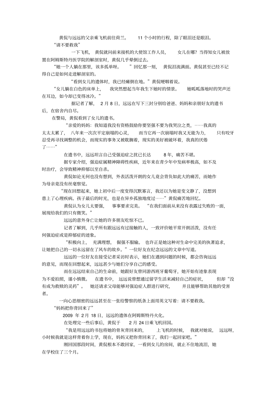 南京一中教师用丧女之痛告诉家长别太纠结分数汇编_第2页