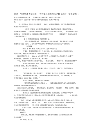 南京一中教师用丧女之痛告诉家长别太纠结分数汇编