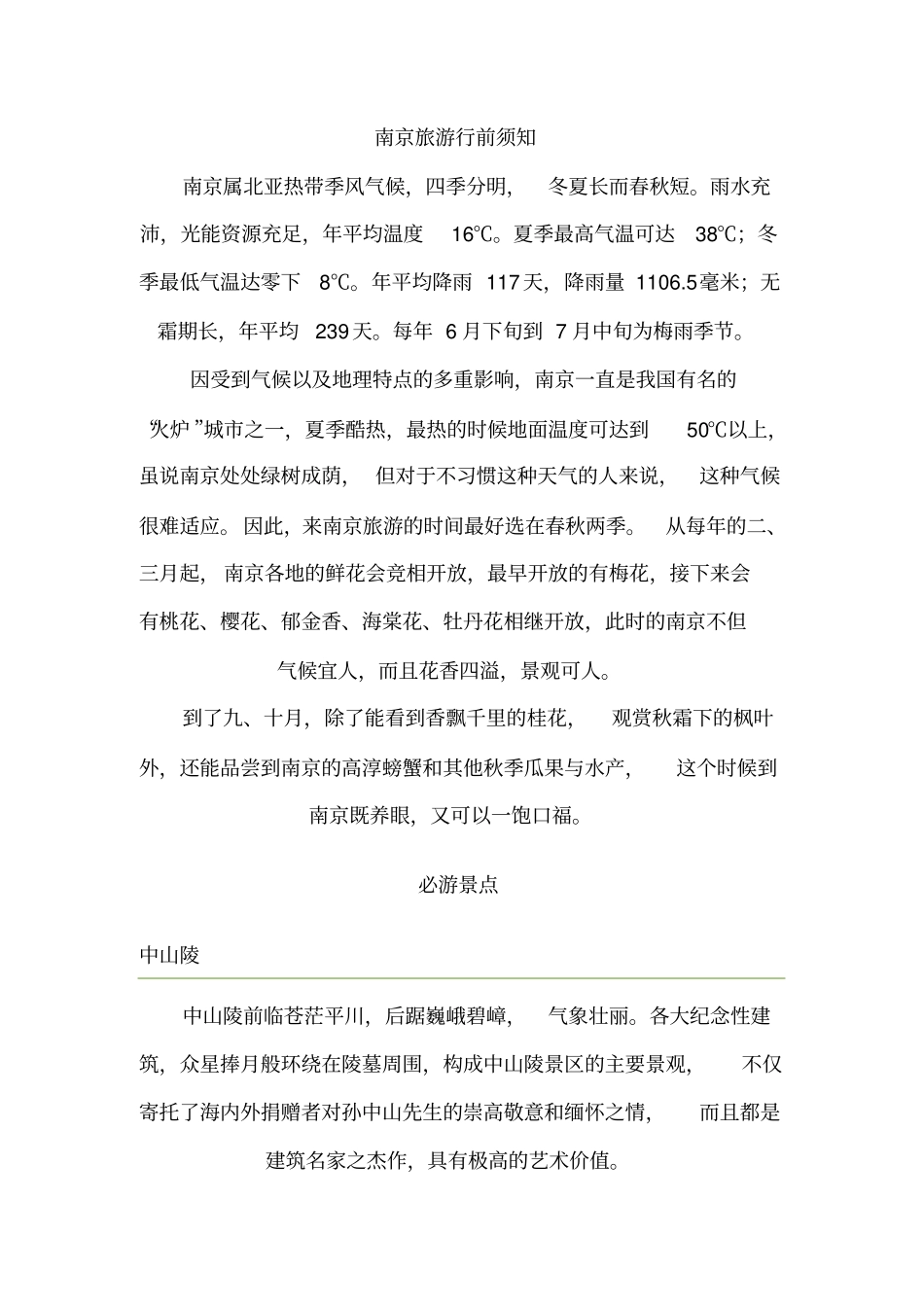 南京一日游攻略_第1页