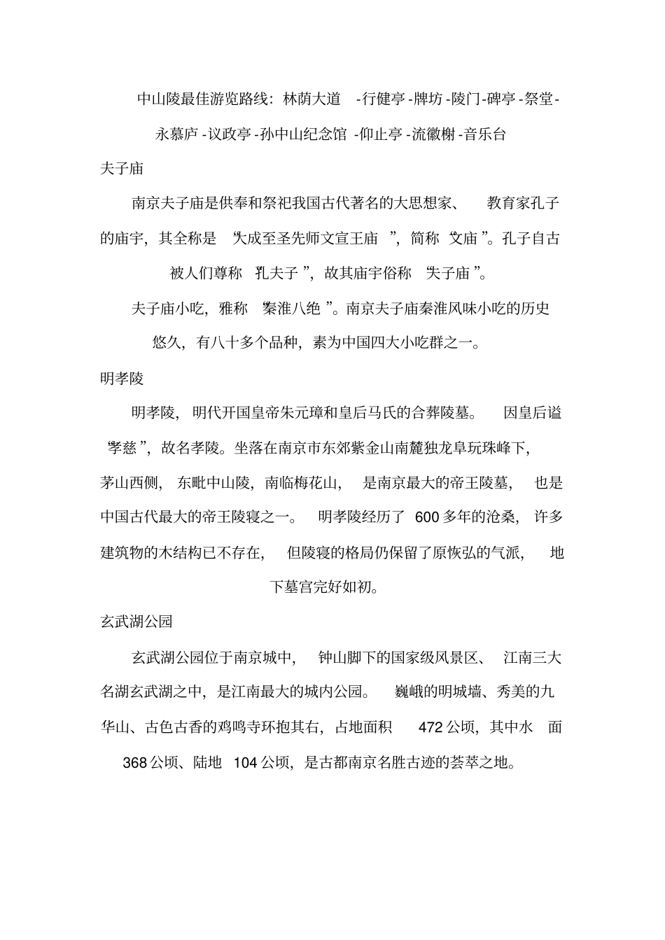 南京一日游攻略_第2页