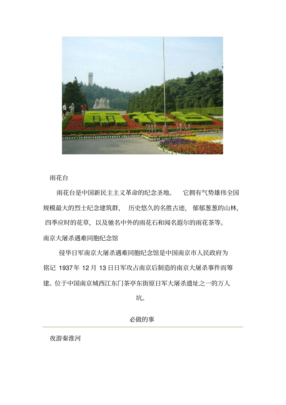 南京一日游攻略_第3页