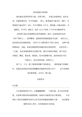 南京一日游攻略