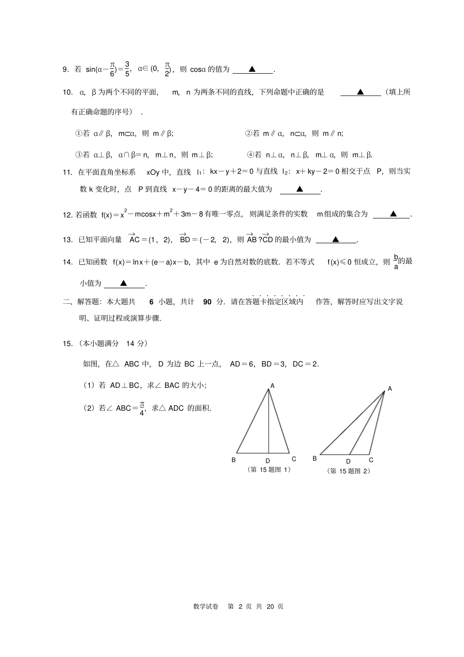 南京、盐城2017届高三年级第二次模拟考试数学试卷汇总_第2页