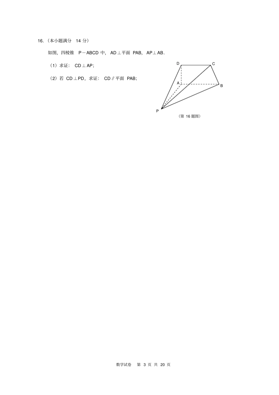 南京、盐城2017届高三年级第二次模拟考试数学试卷汇总_第3页